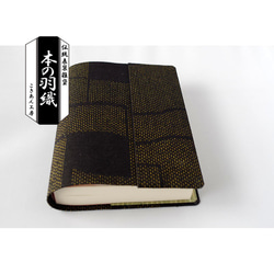 絹の文庫本ｾﾊﾟﾚｰﾄ式ｶﾊﾞｰ5 2枚目の画像