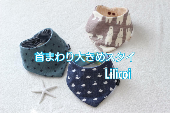 受注生産】ガーゼの首回り大きめバンダナスタイ スタイ・よだれかけ