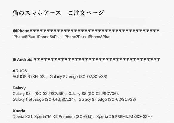 猫のスマホケース　ご注文ページ 1枚目の画像