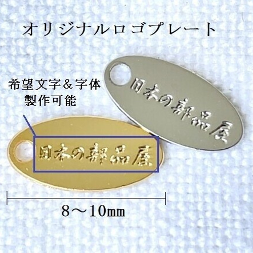 Glows様 小ロットからok!10枚〜 ブランドタグ ブランドプレート