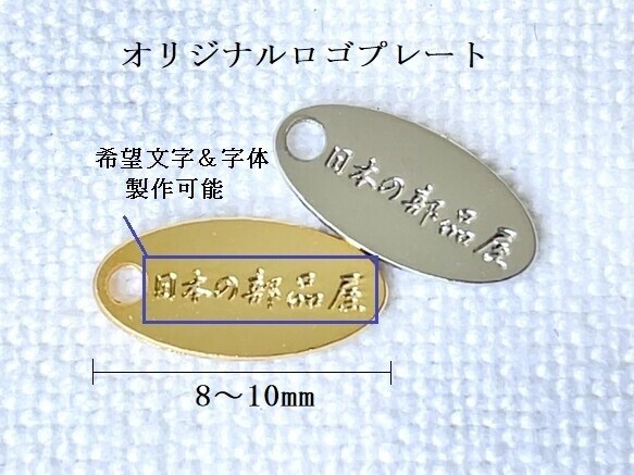 [初回] オリジナルロゴプレート製作/刻印付 100枚 2枚目の画像