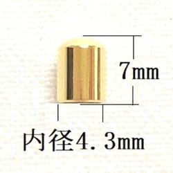 [5個] 紐留め 内径4.3mm キャップ ゴールド 3枚目の画像