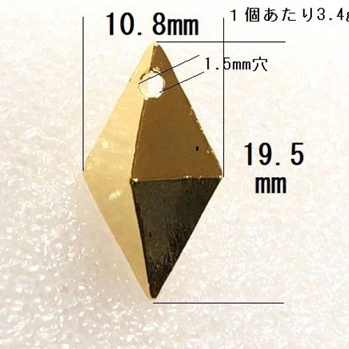30個/受注生産] ひし形(立体) 穴あき パーツ/チャーム ゴールド