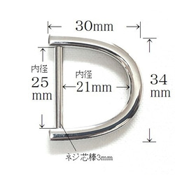 手カン/Dカン ネジ式 25mm シルバー 3枚目の画像