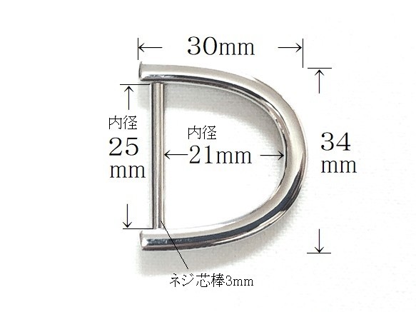 手カン/Dカン ネジ式 25mm シルバー 3枚目の画像
