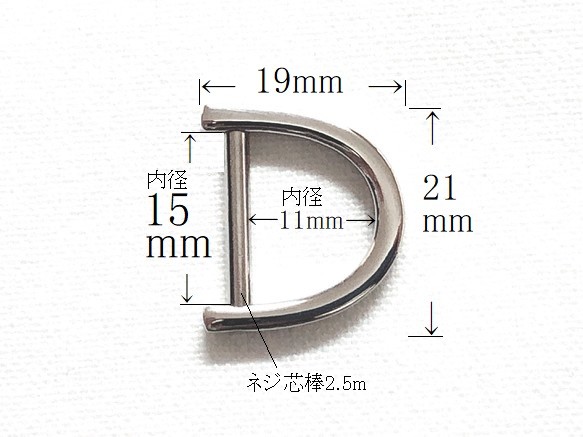 手カン/Dカン ネジ式 15mm シルバー 3枚目の画像