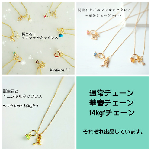 再販22◇rich line~14kgf◇誕生石とイニシャルネックレス♡ ネックレス  