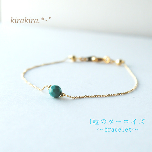再販54◇1粒のターコイズ ～ブレスレット～ ブレスレット kirakira 
