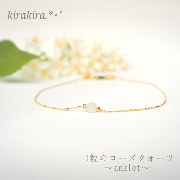 恋に効く！1粒のローズクォーツ～アンクレット～ 1枚目の画像