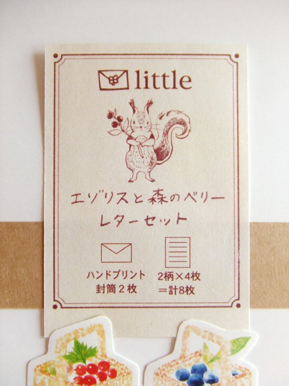 【封筒ハンドプリント】エゾリスと森のベリーレターセット　 5枚目の画像