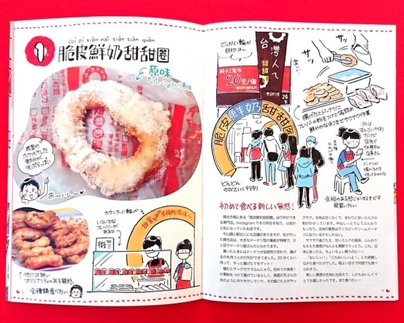 『ドーナツ食べに台北に行ってきました』台湾の首都・台北で食べたドーナツのレポート本 4枚目の画像