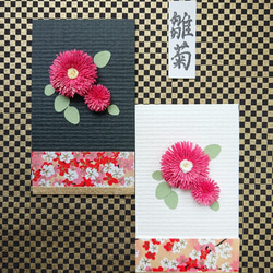 季節の花・クイリングぽち袋　3月　ポンポンデージー　（ブラック 4枚目の画像