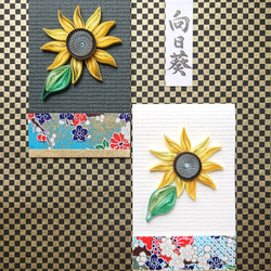 季節の花・クイリングぽち袋　8月　ヒマワリ　（ブラック 4枚目の画像