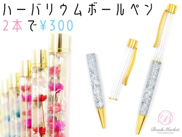 【激安★¥300で2本】＊ハーバリウムボールペン＊【グレー】ハーバリウム レジン レジン液 ボールペン 封入 封入素材 1枚目の画像