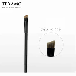 TEXAMO S15アイブロウブラシ（平型ブラシ／先端斜めカット） 1枚目の画像