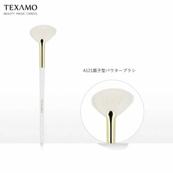 【再入荷】TEXAMO　A121扇子型パウターブラシ 1枚目の画像