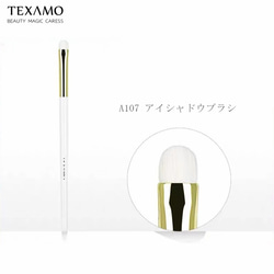 【欠品】TEXAMO A107アイシャドウブラシ 1枚目の画像