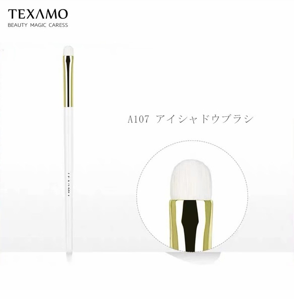 【欠品】TEXAMO A107アイシャドウブラシ 1枚目の画像