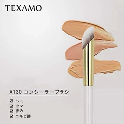 【大人気】TEXAMO A130コンシーラーブラシ 3枚目の画像