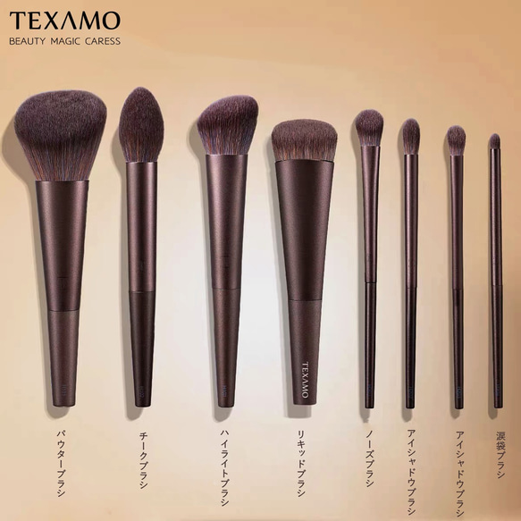 TEXAMO Hシリーズ 化粧ブラシセット 10枚目の画像