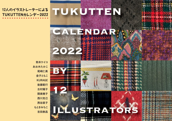 12人のイラストレーターによるTUKUTTENカレンダー2022 6枚目の画像