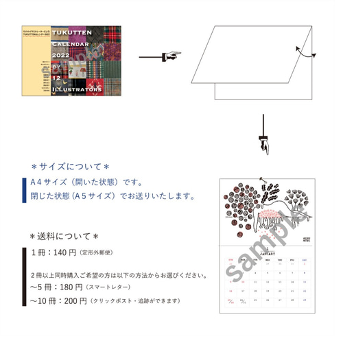 12人のイラストレーターによるTUKUTTENカレンダー2022 カレンダー