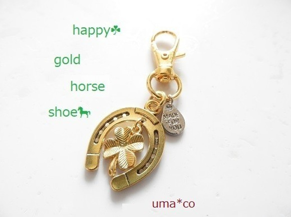 ＊charity★馬蹄とクローバーのゴールドキーホルダー～happy gold horse shoe 1枚目の画像