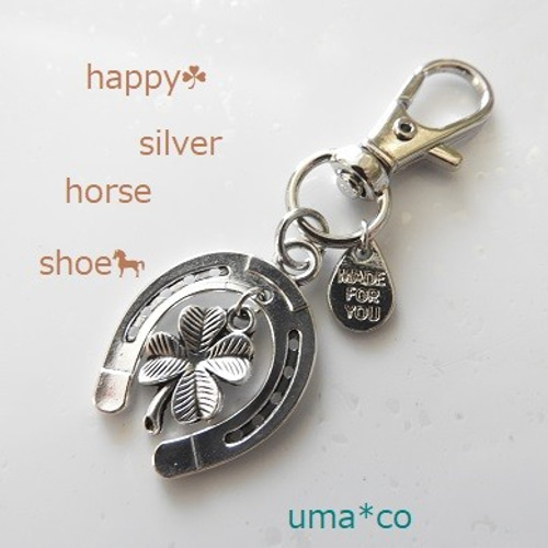 charity☆馬蹄とクローバーのシルバーキーホルダー～happy silver