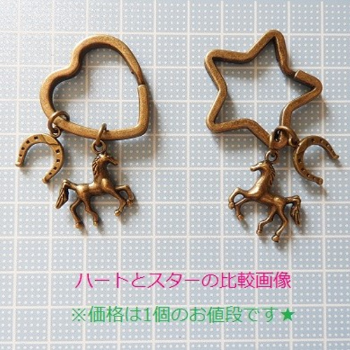 チャリティー☆彡 星のお馬のキーリング～アンティーク ＊馬