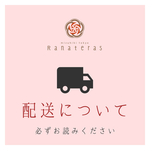 配送方法について【必ずお読みください】 その他アクセサリー 水引東京