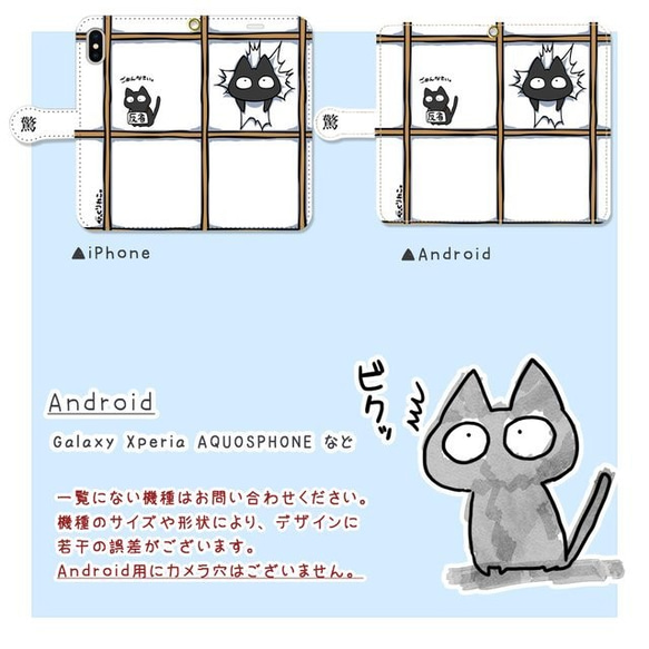 びっくりねこ。20【スマホケース/手帳型　iPhone/Android対応】 2枚目の画像