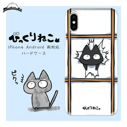 びっくりねこ。20【スマホケース/ハード　iPhone/Android対応】 1枚目の画像