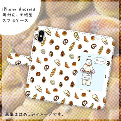 パン屋のくまさん☆【スマホケース/手帳型　iPhone/Android対応】 1枚目の画像