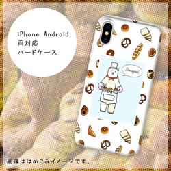 パン屋のくまさん☆【スマホケース/ハード　iPhone/Android対応】 1枚目の画像