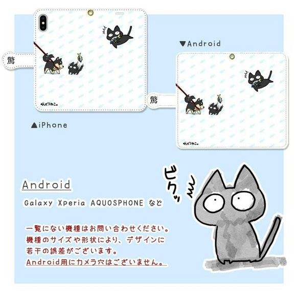 びっくりねこ。22【スマホケース/手帳型　iPhone/Android対応】 2枚目の画像