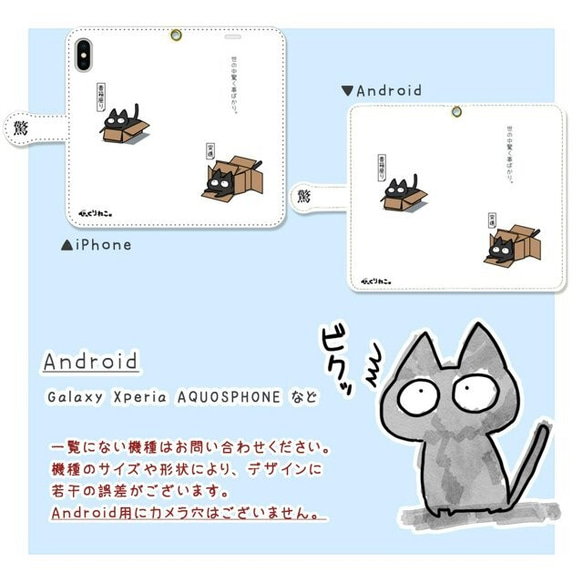 びっくりねこ。23【スマホケース/手帳型　iPhone/Android対応】 3枚目の画像