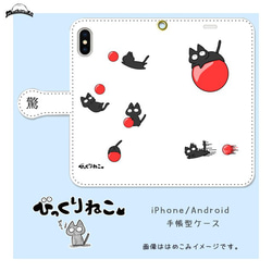 びっくりねこ。27【スマホケース/手帳型　iPhone/Android対応】 1枚目の画像