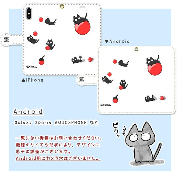 びっくりねこ。27【スマホケース/手帳型　iPhone/Android対応】 2枚目の画像