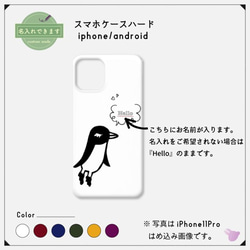 シンプル★ペンギン（セミオーダー)【スマホケース/ハード　iPhone/Android対応】 1枚目の画像