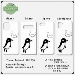 シンプル★ペンギン（セミオーダー)【スマホケース/ハード　iPhone/Android対応】 2枚目の画像