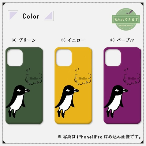 シンプル★ペンギン（セミオーダー)【スマホケース/ハード　iPhone/Android対応】 4枚目の画像