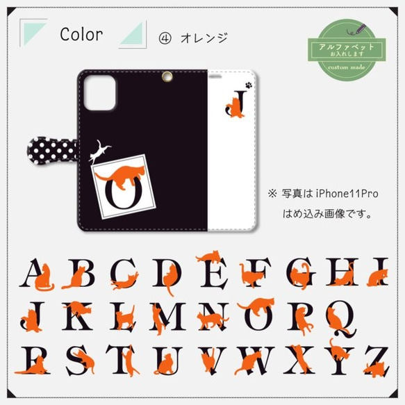 ☆ネコさまとアルファベット☆（セミオーダー)【スマホケース/手帳型　iPhone/Android対応】 6枚目の画像