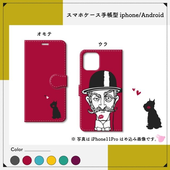 ジェントルマン（キスマーク♡）【スマホケース/手帳型　iPhone/Android対応】 1枚目の画像