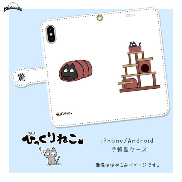 びっくりねこ。28【スマホケース/手帳型　iPhone/Android対応】 1枚目の画像