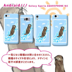 流しカワウソ【スマホケース/ハード　iPhone/Android対応】 2枚目の画像