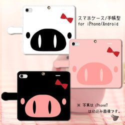 『cute pig!』【スマホケース/手帳型　iPhone/Android対応】 1枚目の画像