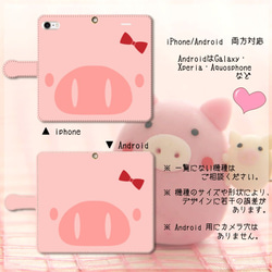 『cute pig!』【スマホケース/手帳型　iPhone/Android対応】 5枚目の画像