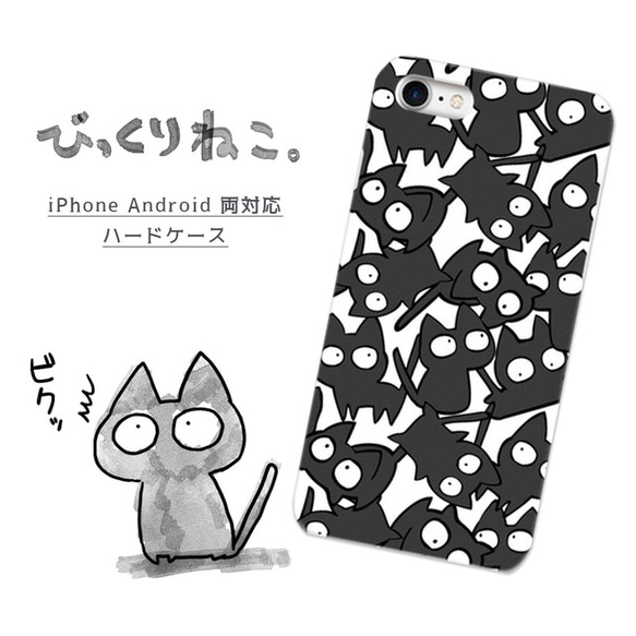 びっくりねこ。【スマホケース/ハード　iPhone/Android対応】 1枚目の画像