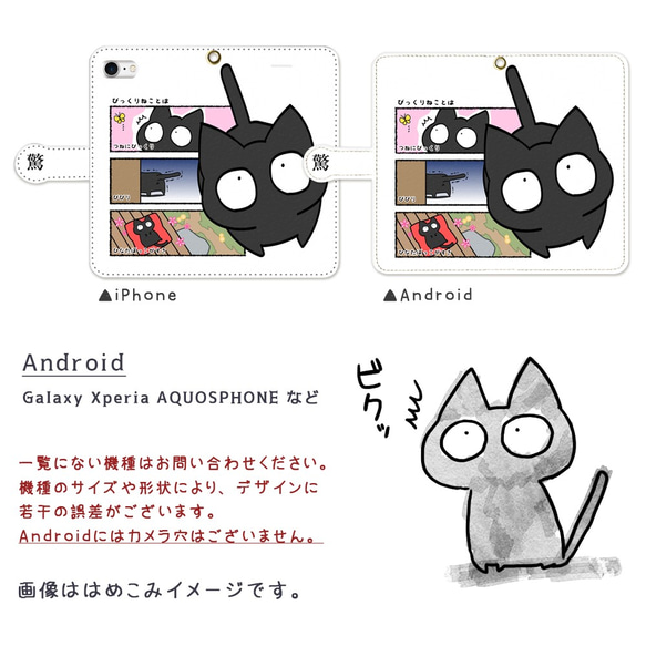 びっくりねこ。３【スマホケース/手帳型　iPhone/Android対応】 3枚目の画像