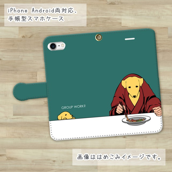 愛犬と二人羽織【スマホケース/手帳型　iPhone/Android対応】 1枚目の画像
